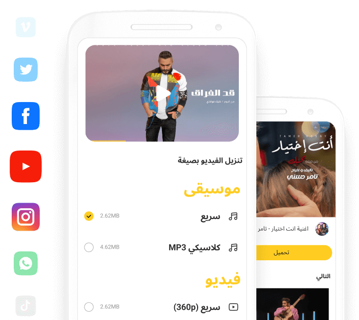 قم بتنزيل مقاطع الفيديو والموسيقى من أكثر من 50 منصة مشهورة